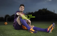 【kaiyun】吉拉西德甲七连击，多特蒙德历史第三射手诞生