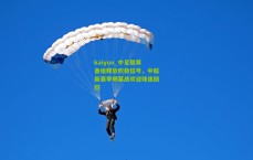 kaiyun_中足联筹备组释放积极信号，中超新赛季揭幕战欢迎球迷回归