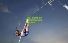 【开云】席位制引领CF电竞新篇章 双端新赛季今日盛大启航