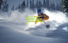 【kaiyun】蒂亚戈-席尔瓦憧憬十二月加冕，坦言这或是生涯终极荣耀