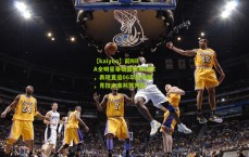 【kaiyun】前NBA全明星蒂格盛赞米切尔，表现直追06年后韦德，竞技水准并驾齐驱