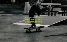 开云：哈兰德欧冠面对德国球队心得十足，九场对决斩获十球彰显射手本色