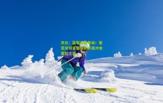 开云：蓝军右翼革命！葡萄牙双星驱动切尔西冲击英超王座