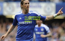 开云_中足联筹备大会敲定组织属性 史强担任筹备组领头人