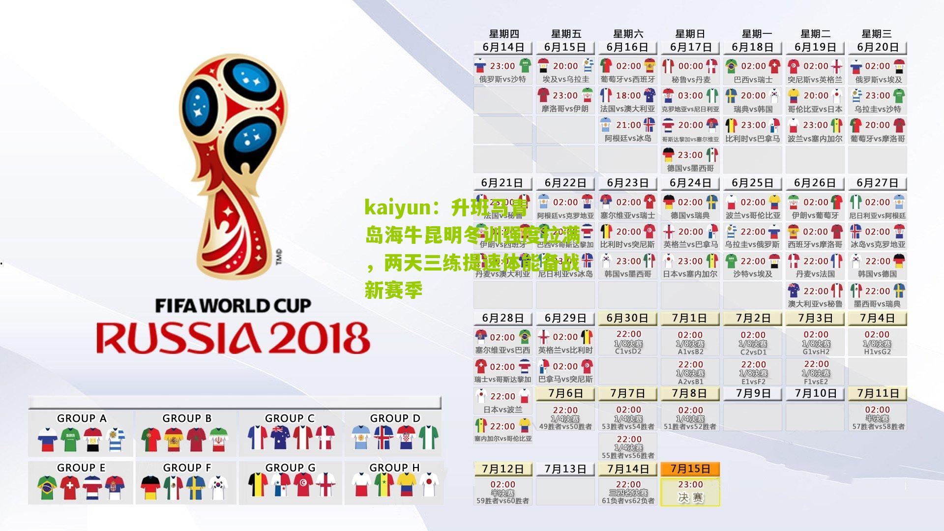 升班马青岛海牛昆明冬训强度拉满，两天三练提速体能备战新赛季