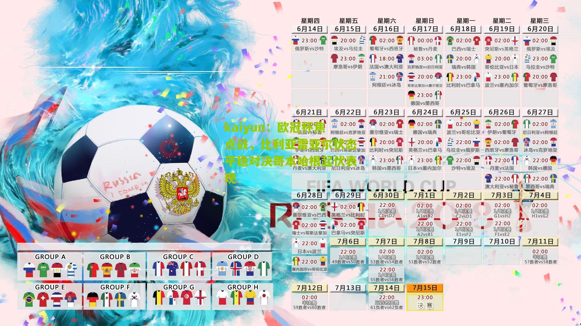 欧冠杯焦点战，比利亚雷亚尔状态平稳对决哥本哈根起伏表现