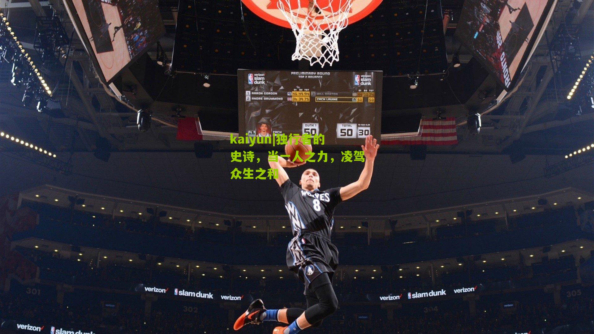 独行者的史诗，当一人之力，凌驾众生之和