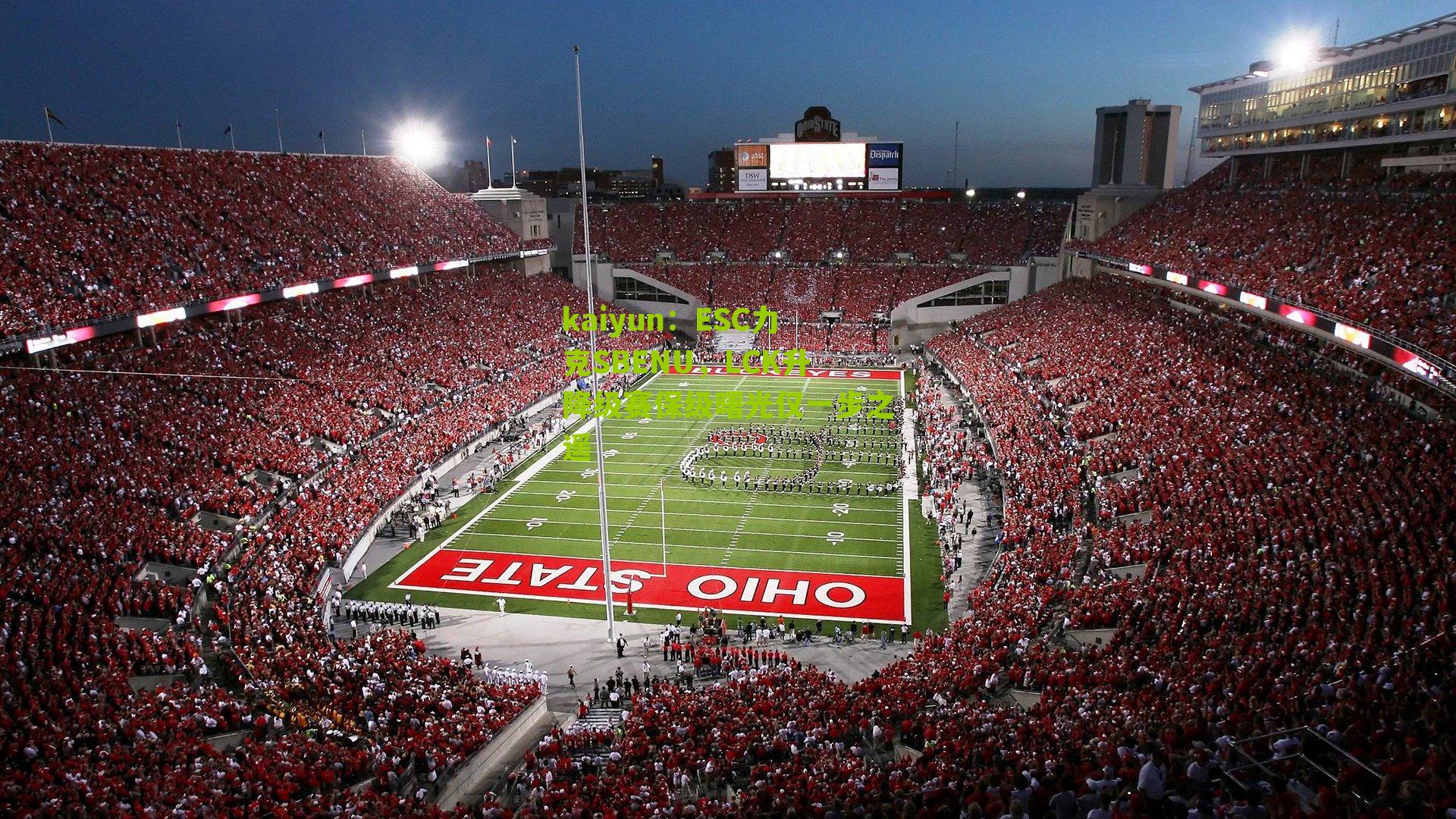 ESC力克SBENU，LCK升降级赛保级曙光仅一步之遥