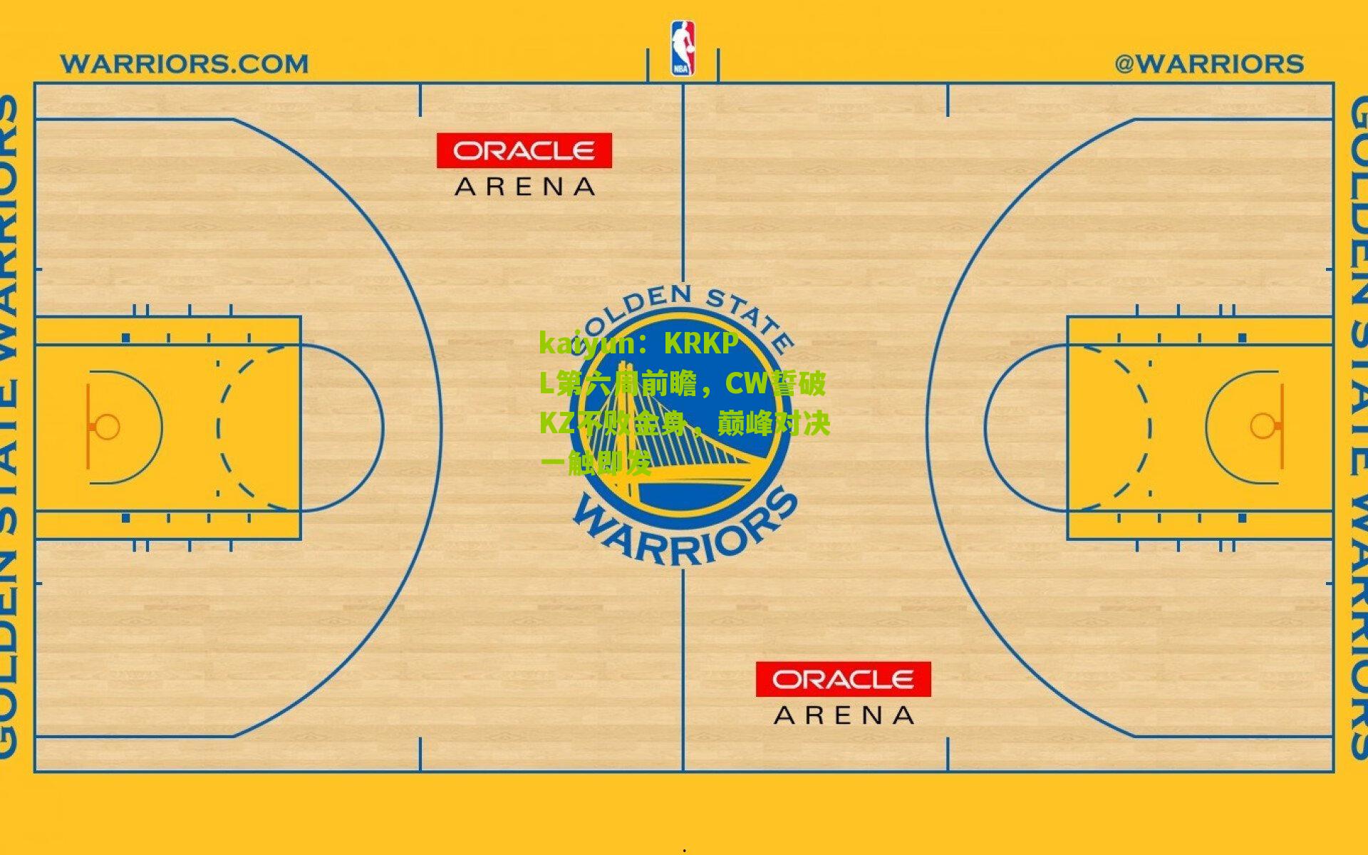 KRKPL第六周前瞻，CW誓破KZ不败金身，巅峰对决一触即发