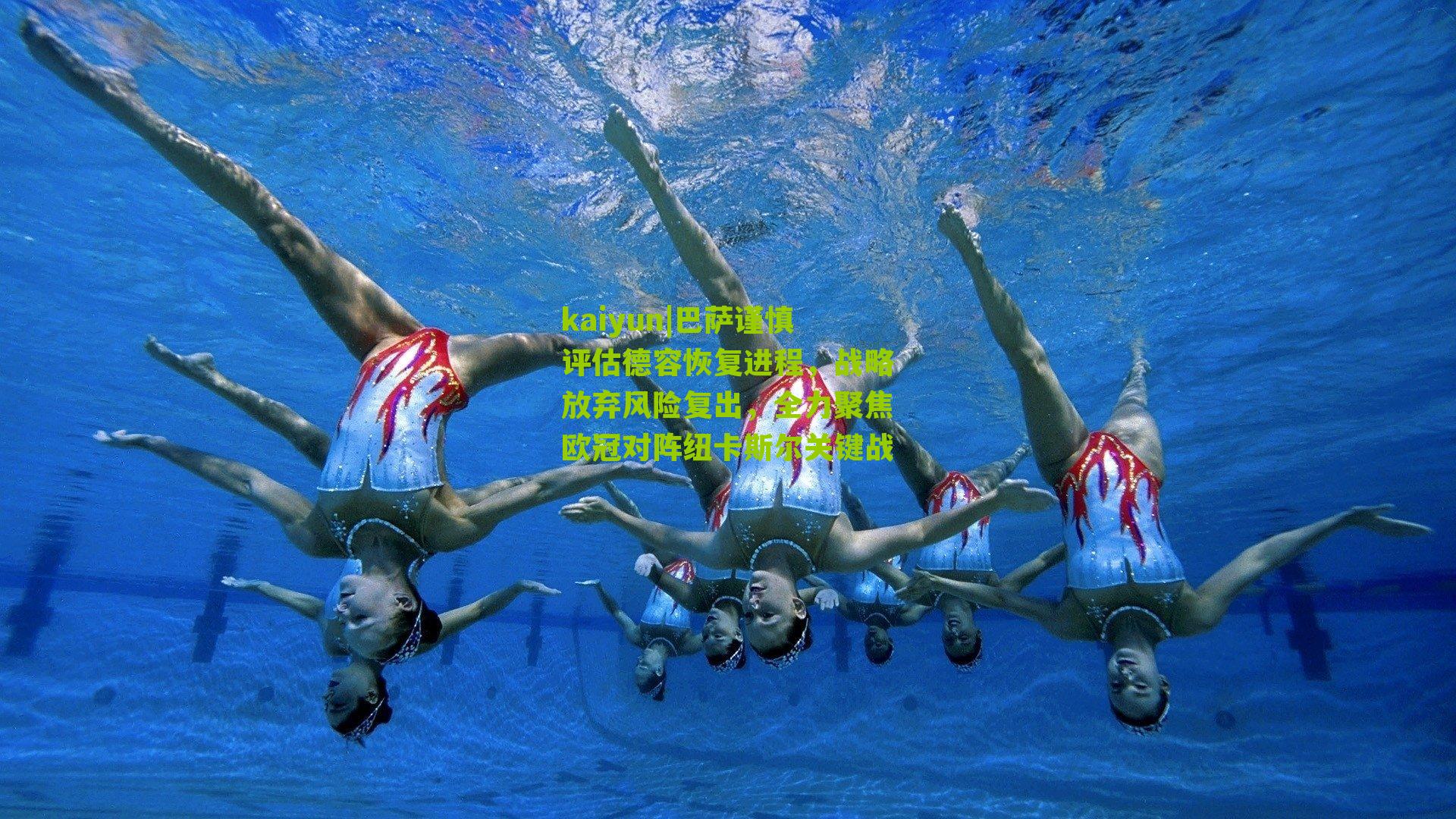 巴萨谨慎评估德容恢复进程,战略放弃风险复出,全力聚焦欧冠对阵纽卡斯尔关键战